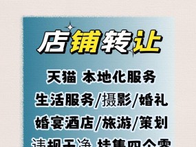 天猫店铺转让出售过程是怎样的？需要哪些步骤和注意事项？