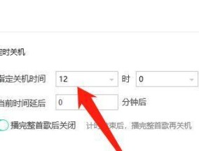 电脑定时关机的设置方法（图解让你轻松掌握定时关机技巧）