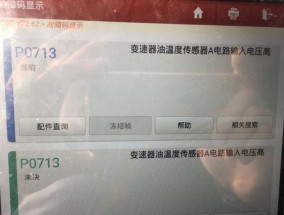 海信冰箱故障代码F2的维修方法（详解海信冰箱故障代码F2的检修流程）