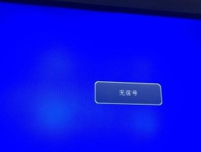 电脑显示器无信号的解决方法（如何处理电脑显示器无信号问题）