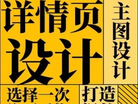 电商主图详情页设计有哪些要点？如何提升转化率？