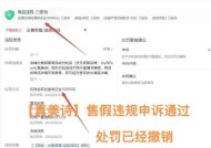 淘宝售假违规申诉流程是怎样的？申诉成功的关键点有哪些？