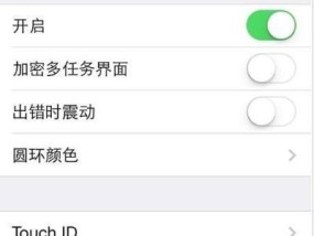 iPhone应用锁（打造个性化的应用锁系统）