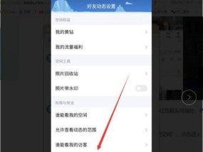 如何设置QQ空间权限以阻止他人访问（保护个人隐私）