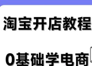 淘宝免费开店流程了解？开店步骤和注意事项是什么？