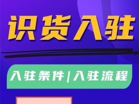 入驻淘宝店铺需要满足哪些条件？开店流程是怎样的？