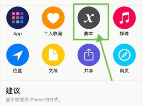 iOS快捷指令大全最新版（让生活更轻松便捷的15个iOS快捷指令全攻略）