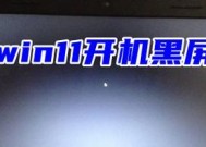 电脑黑屏只剩一个鼠标，如何解决（应对电脑黑屏情况下的急救措施）