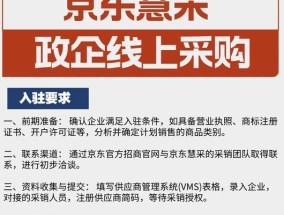 入驻京东需要哪些条件？流程是怎样的？