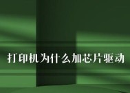 打印机自动删除驱动问题的解决方法（遇到打印机自动删除驱动的情况该如何应对）