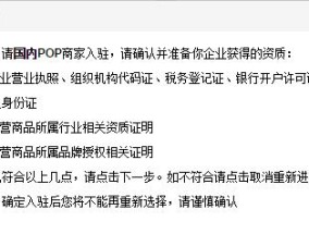 京东注册商家流程了解？如何顺利完成注册？