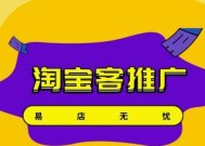 淘宝客推广如何开通？流程步骤是什么？