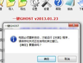 轻松快捷的电脑一键ghost操作技巧（简单掌握一键ghost）