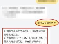 淘宝代付功能怎么用？常见问题有哪些？