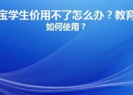 淘宝教育优惠怎么申请？有哪些限制条件？