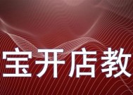 淘宝开店上架商品需要注意什么？如何高效管理商品信息？