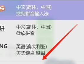 探究设置输入法切换快捷键的便利性（优化工作效率的关键之一——快捷键设置）