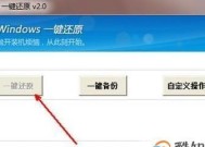 一键还原电脑系统设置（轻松应对系统故障）
