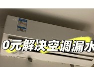 探究空调室内机漏水的原因及解决办法（空调室内机漏水的可能原因和有效解决方法）