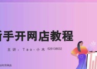 新手如何开淘宝网店？开网店的步骤和常见问题解答是什么？