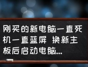 电脑频繁蓝屏的原因及解决方法（探究电脑蓝屏问题的根源）