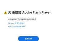 如何修复Flash运行异常？遇到问题应该怎么办？