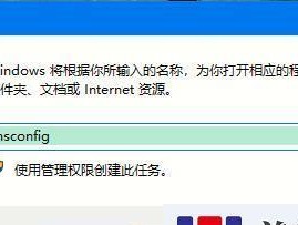 Win10安全模式（简单步骤帮您快速进入Win10安全模式）