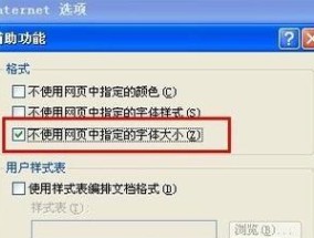 解决电脑网页字体变小的问题（探索字体调整方法）