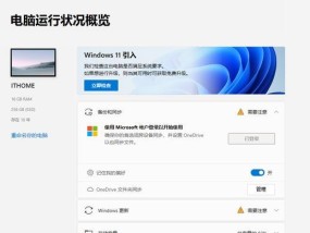 Win11使用超过十天如何退回Win10（Win11退回Win10的操作步骤和注意事项）