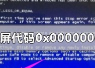 解决电脑系统错误代码0xc000000e的方法（详解0xc000000e错误代码及解决方案）