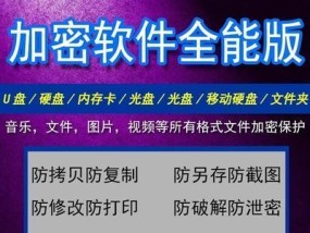 选择最安全的文件夹加密软件，保护您的个人隐私（比较加密软件）