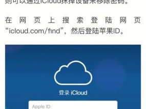 如何处理iPhone提示AppleID在异地请求登录（解决iPhone提示异地登录的问题并保护账户安全）