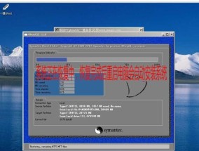 电脑重装系统教程（让你的电脑焕然一新）