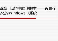 从零开始安装Windows系统的详细指南（学习如何以零基础完成Windows系统的安装）