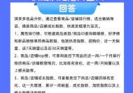 新手拼多多开网店教程？如何快速上手并避免常见错误？