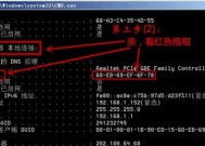 电脑中如何查看MAC地址（快速定位设备的唯一标识）