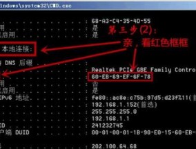 电脑中如何查看MAC地址（快速定位设备的唯一标识）