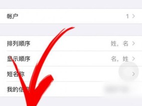 使用iPhone导入SIM卡通讯录的步骤（简单操作）