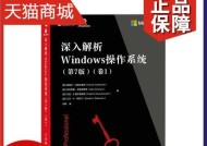 Windows操作系统详解（了解Windows操作系统的基本知识和功能特点）