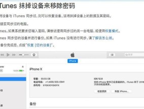 如何解锁iPhone手机锁屏密码（忘记密码也能轻松解锁）