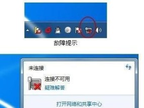 解决Win7摄像头无法使用的问题（快速修复摄像头故障）