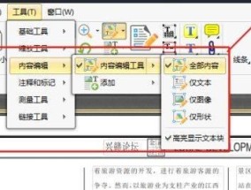 PDF加密文件的编辑方法（保护隐私安全）