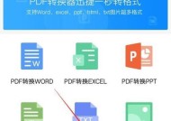 PDF转图片的方法大揭秘（多种可靠的PDF转图片工具汇总）