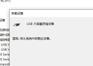 电脑无法识别USB设备的解决方法（应对电脑突然无法识别USB设备）