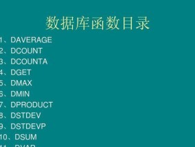 Excel函数的应用与技巧（掌握Excel函数）