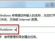 Win10系统自动关机设置大揭秘（教你如何轻松定制电脑关机时间）