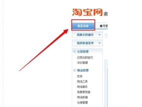 淘宝官网免费开店入口在哪里？如何快速找到并开始开店？