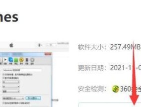 电脑如何安装iTunes软件（一步步教你成功安装iTunes）