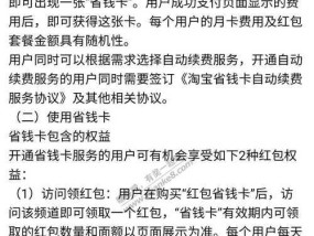 淘宝红包省钱卡月卡强开口令怎么用？有效期内如何最大化节省购物成本？