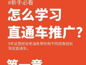 淘宝直通车的推广流程是怎样的？如何有效利用直通车提高销量？